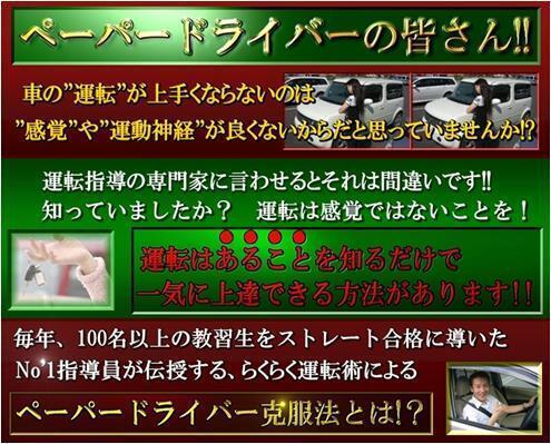 ペーパードライバーらくらく脱出マニュアル1.jpg